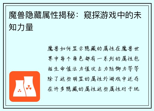 魔兽隐藏属性揭秘：窥探游戏中的未知力量